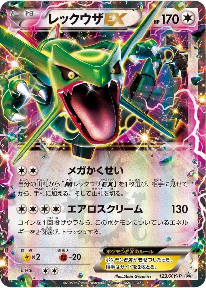 Rayquaza EX 123