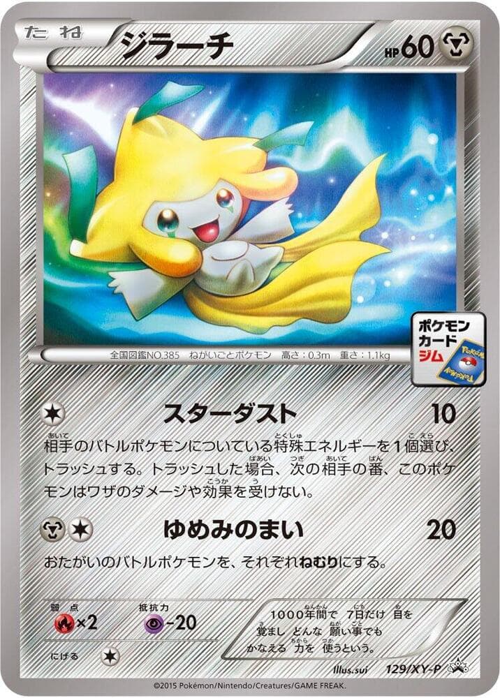 Jirachi 129