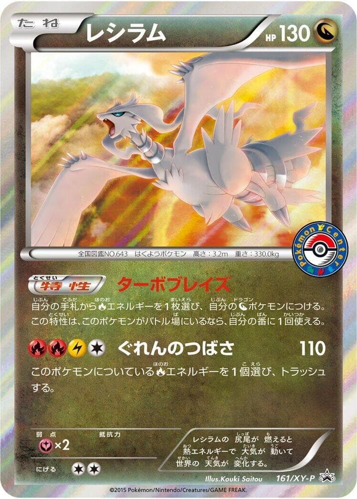 Reshiram 161
