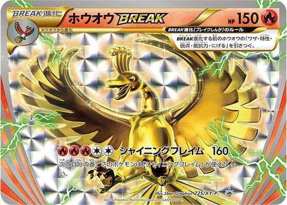 Ho-Oh BREAK 225