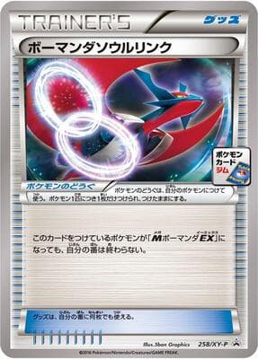 Salamence Spirit Link