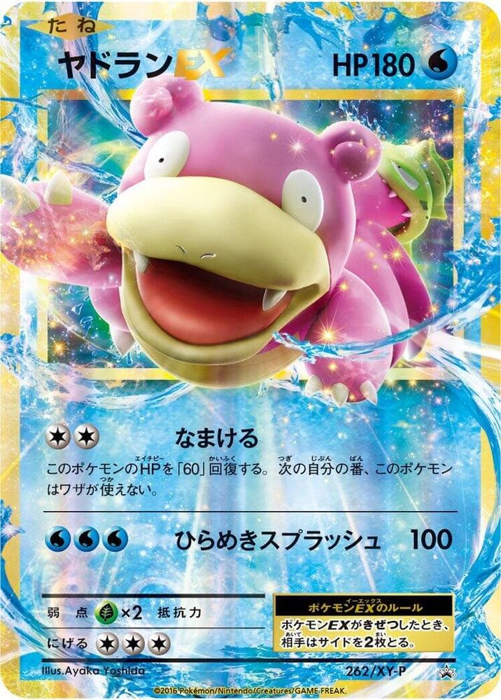 Slowbro EX 262