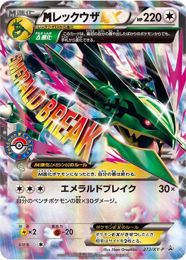 Rayquaza 272