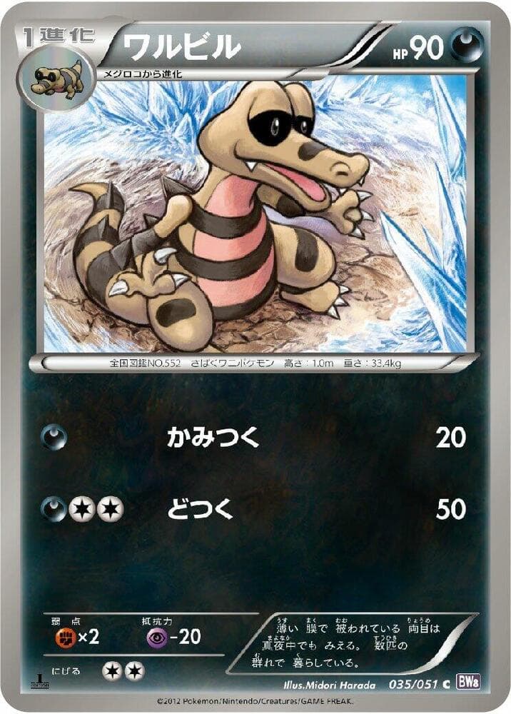 Krokorok 035/51