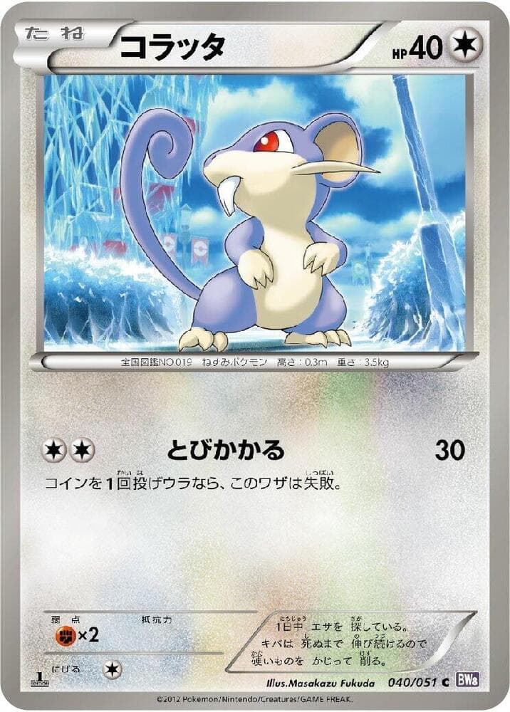 Rattata 040/51