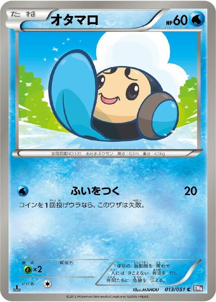 Tympole 013/51