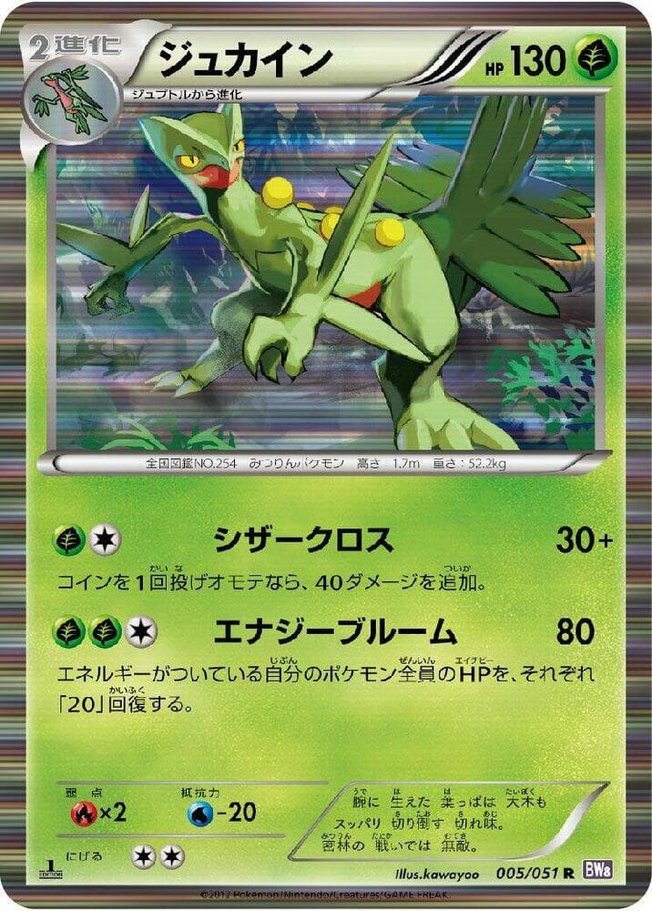 Sceptile 005/51