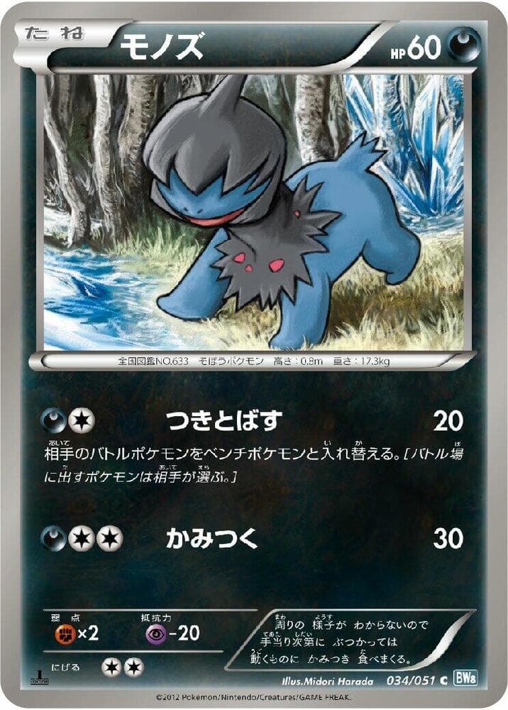 Deino 034/51