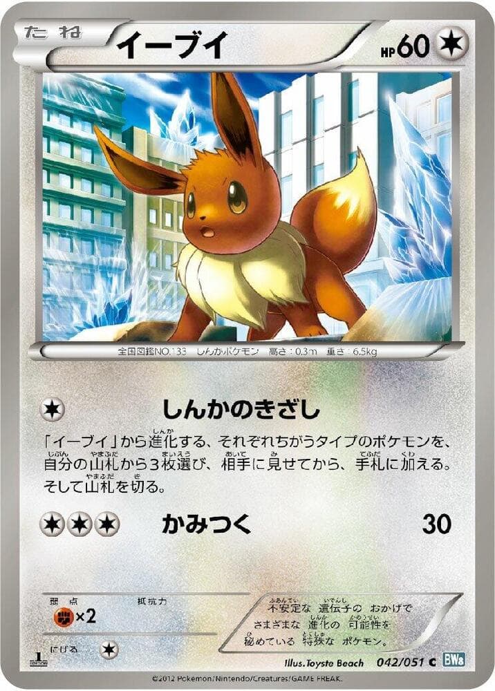 Eevee 042/51