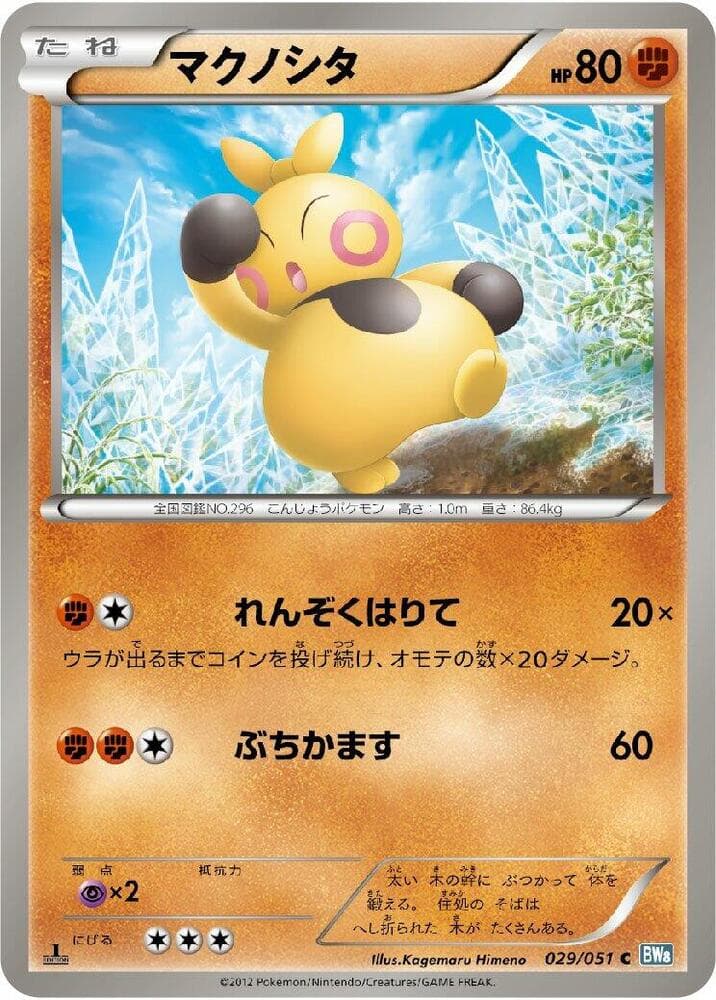 Makuhita 029/51
