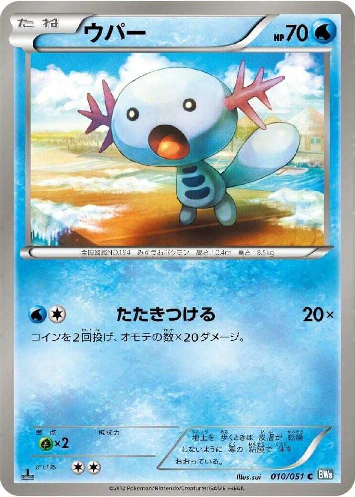 Wooper 010/51