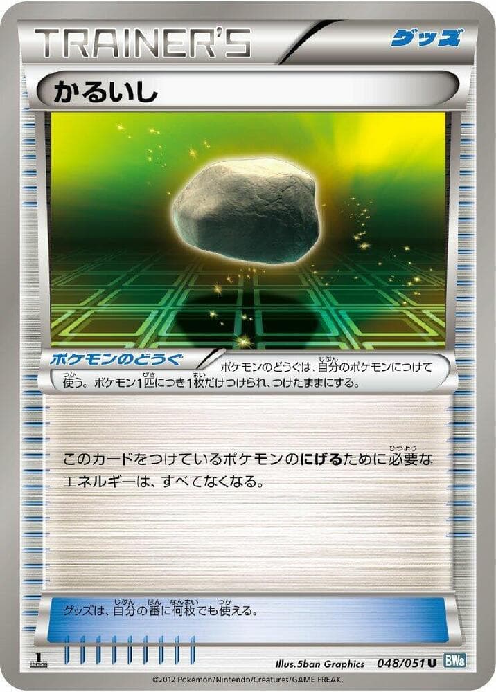 Float Stone 048/51