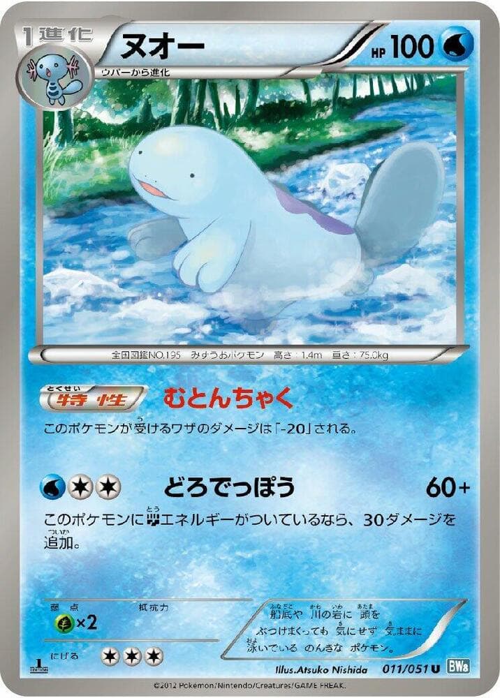 Quagsire 011/51