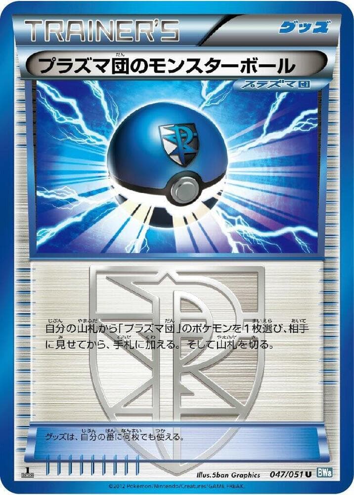Team Plasma Ball 047/51
