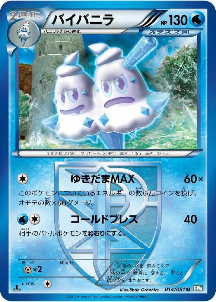 Vanilluxe (Team Plasma) 014/51