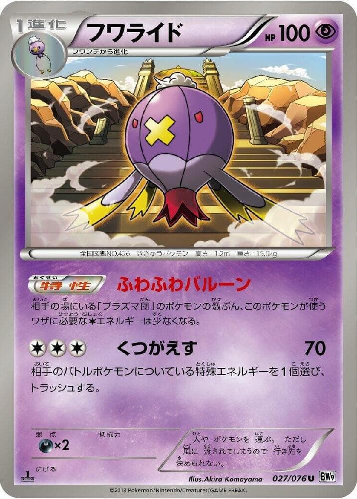 Drifblim 027/76