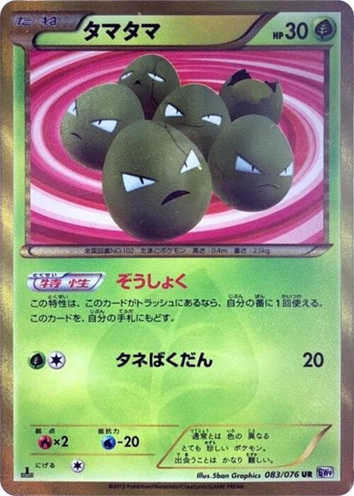 Exeggcute 083/76