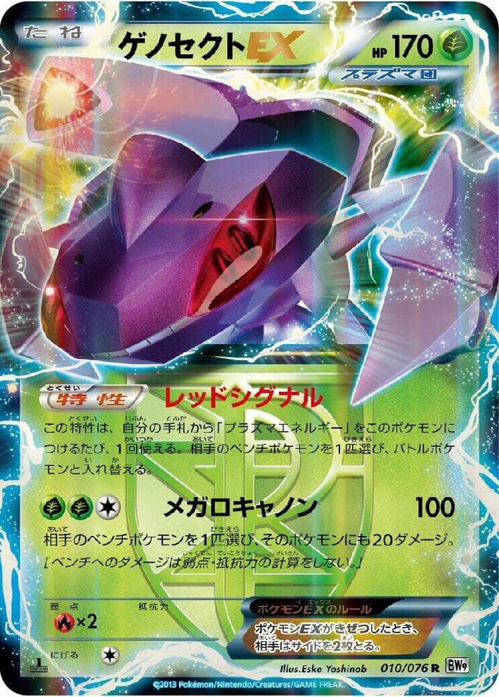 Genesect EX (Team Plasma) 010/76
