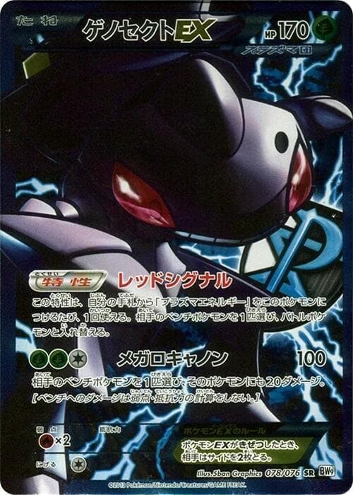 Genesect EX (Team Plasma) 078/76