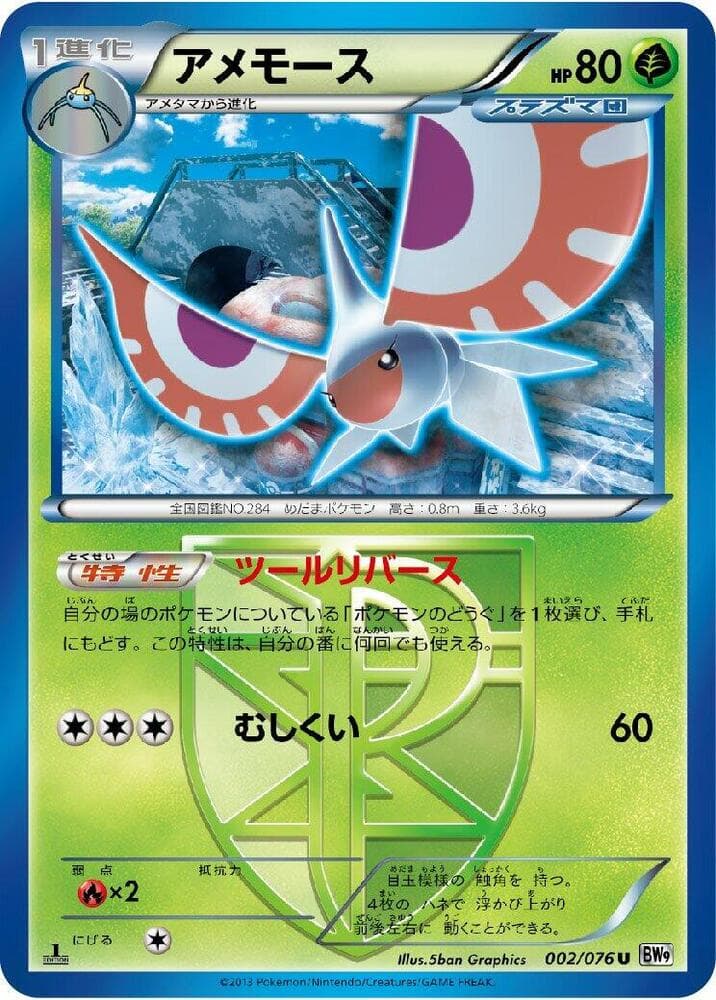 Masquerain (Team Plasma) 002/76