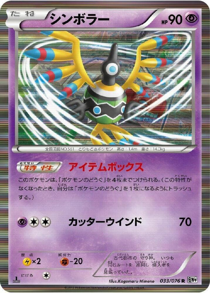 Sigilyph 033/76