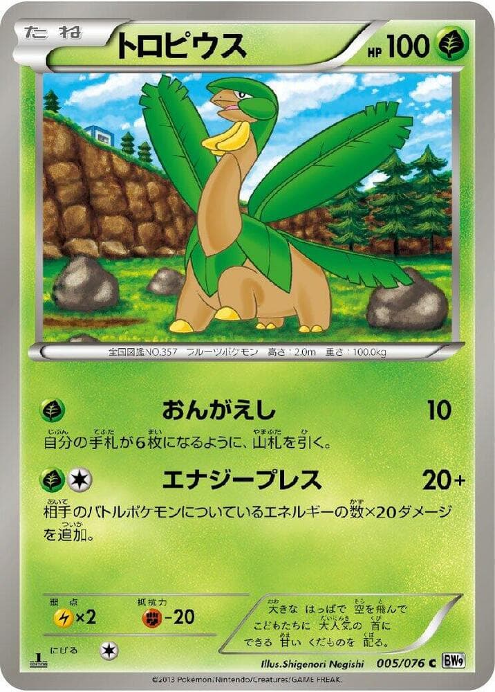 Tropius 005/76