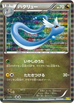 Dragonair