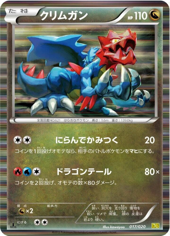 Druddigon 017/20