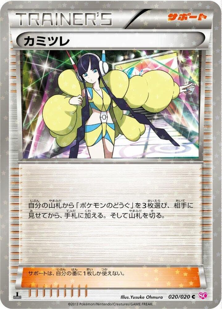 Elesa 020/20