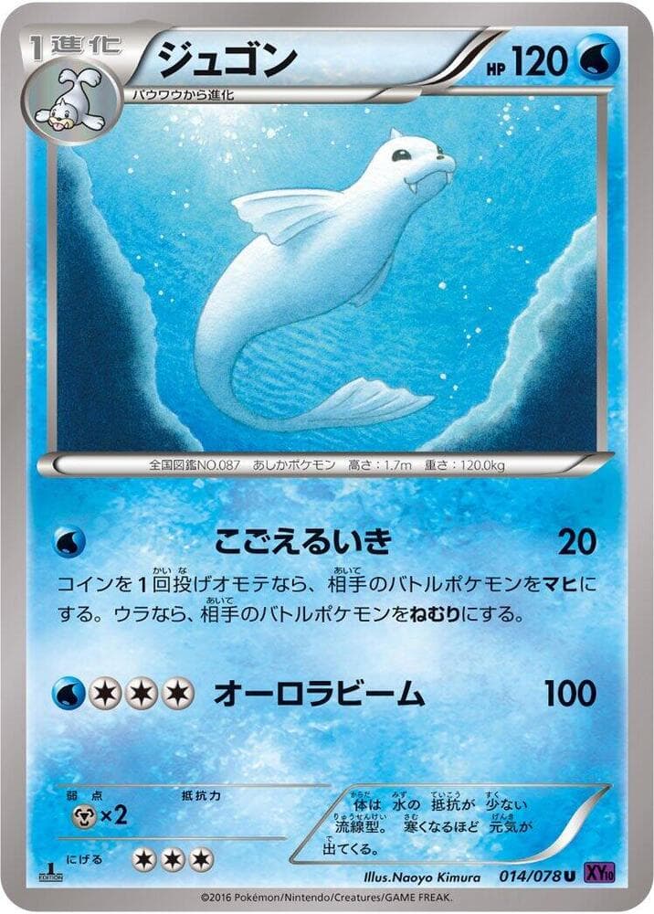 Dewgong 014/78