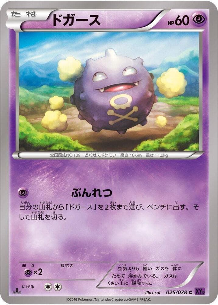 Koffing 025/78
