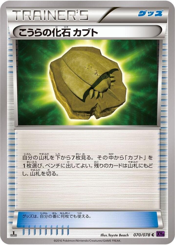 Dome Fossil Kabuto 070/78