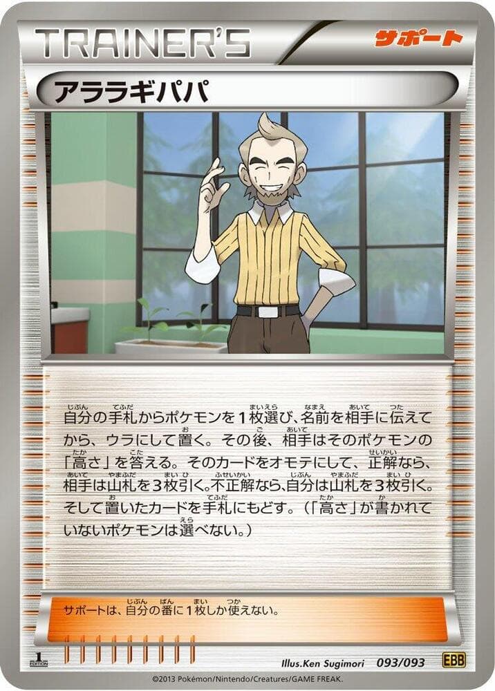 Cedric Juniper 093/93