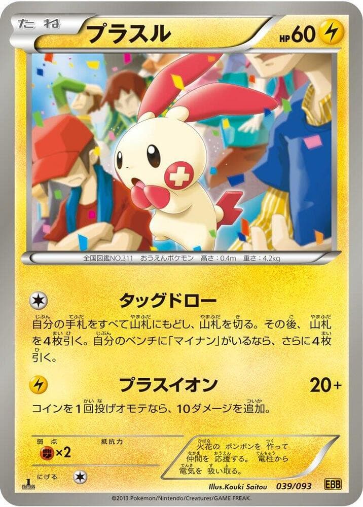 Plusle 039/93