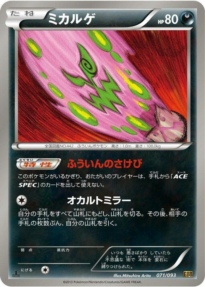 Spiritomb 071/93