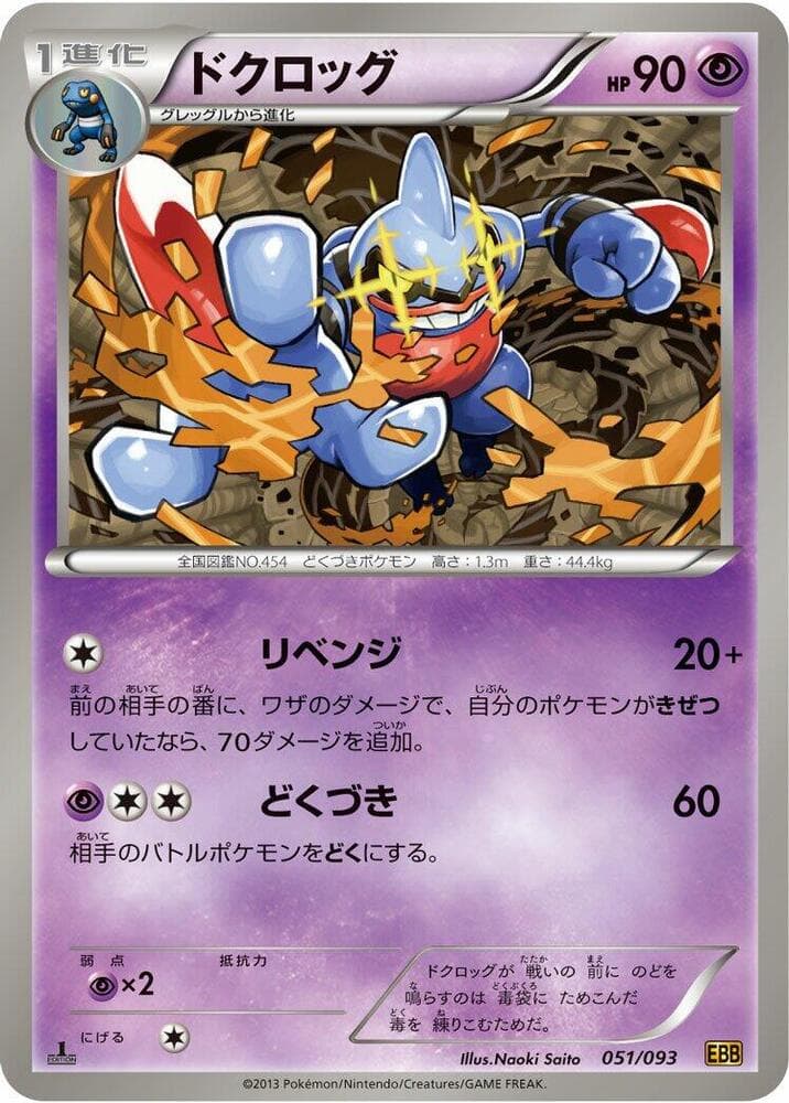Toxicroak 051/93