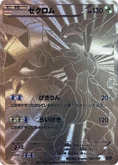 Zekrom 095/93