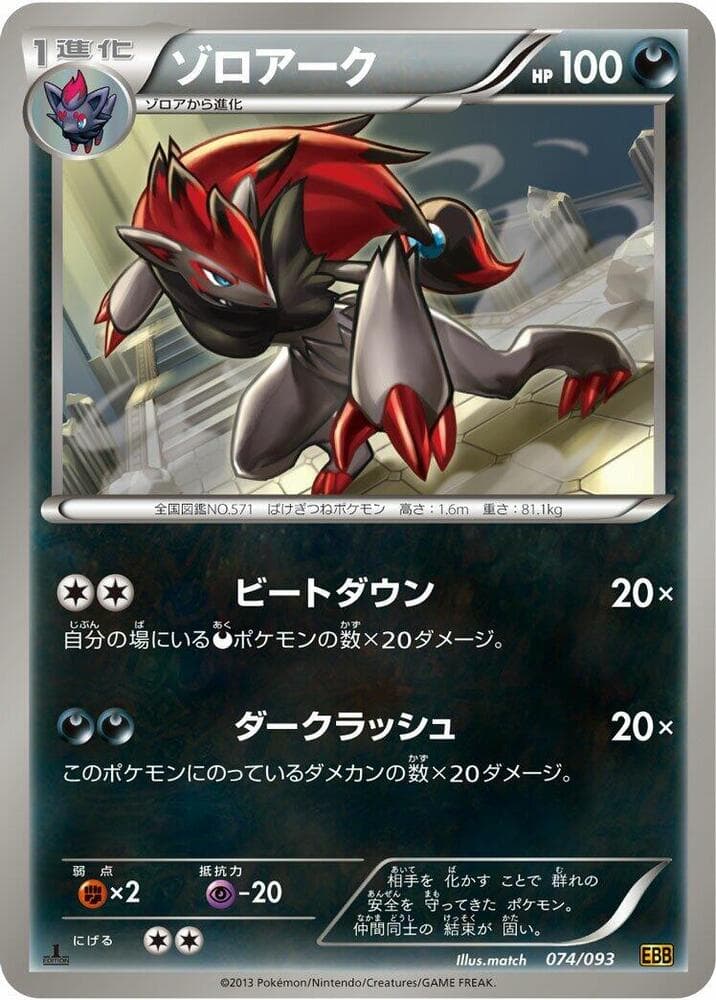 Zoroark 074/93