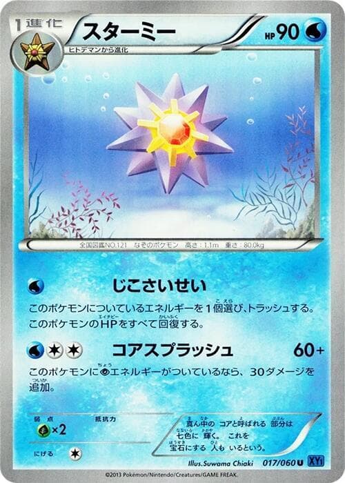 Starmie 017/60