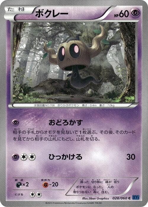Phantump 028/60