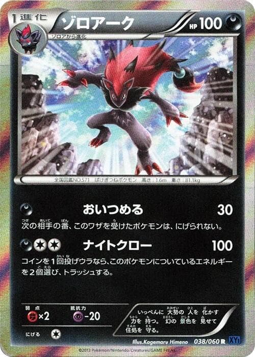 Zoroark 038/60