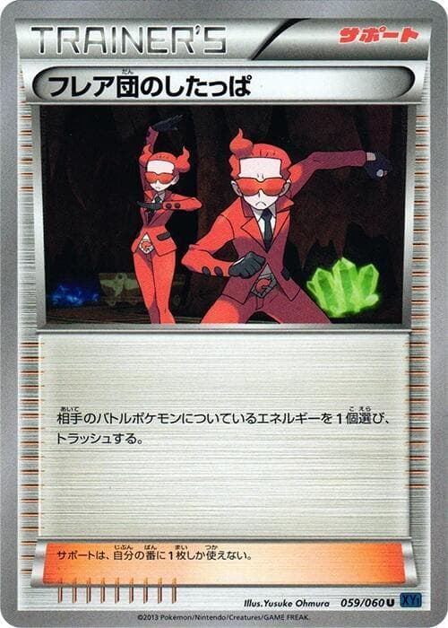 Team Flare Grunt 059/60