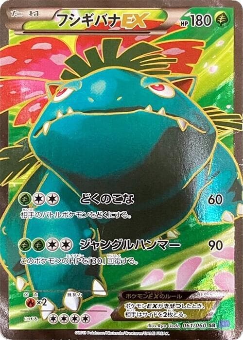 Venusaur EX 061/60