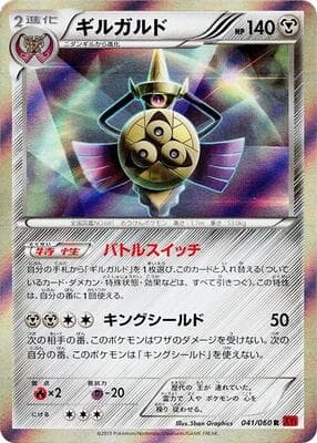 Aegislash