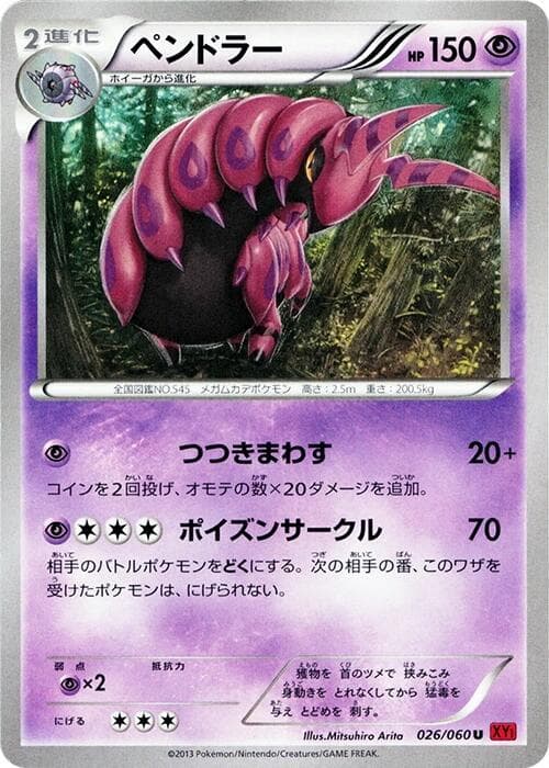 Scolipede 026/60