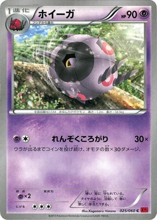 Whirlipede 025/60