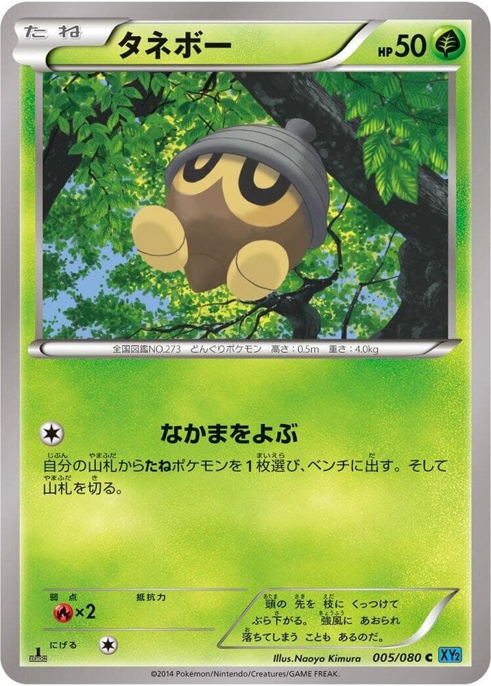 Seedot 005/80