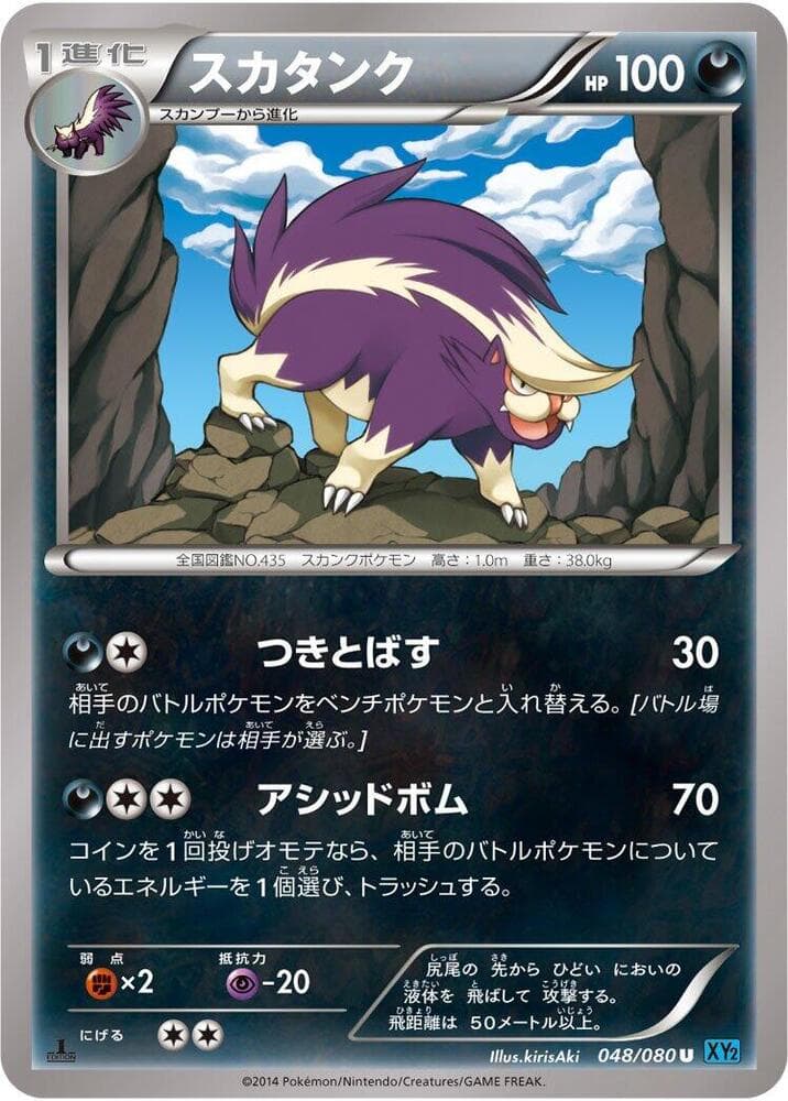 Skuntank 048/80
