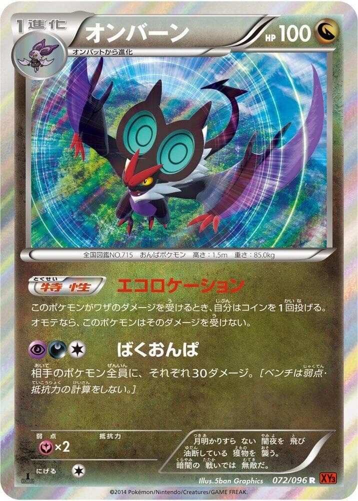 Noivern 072/96