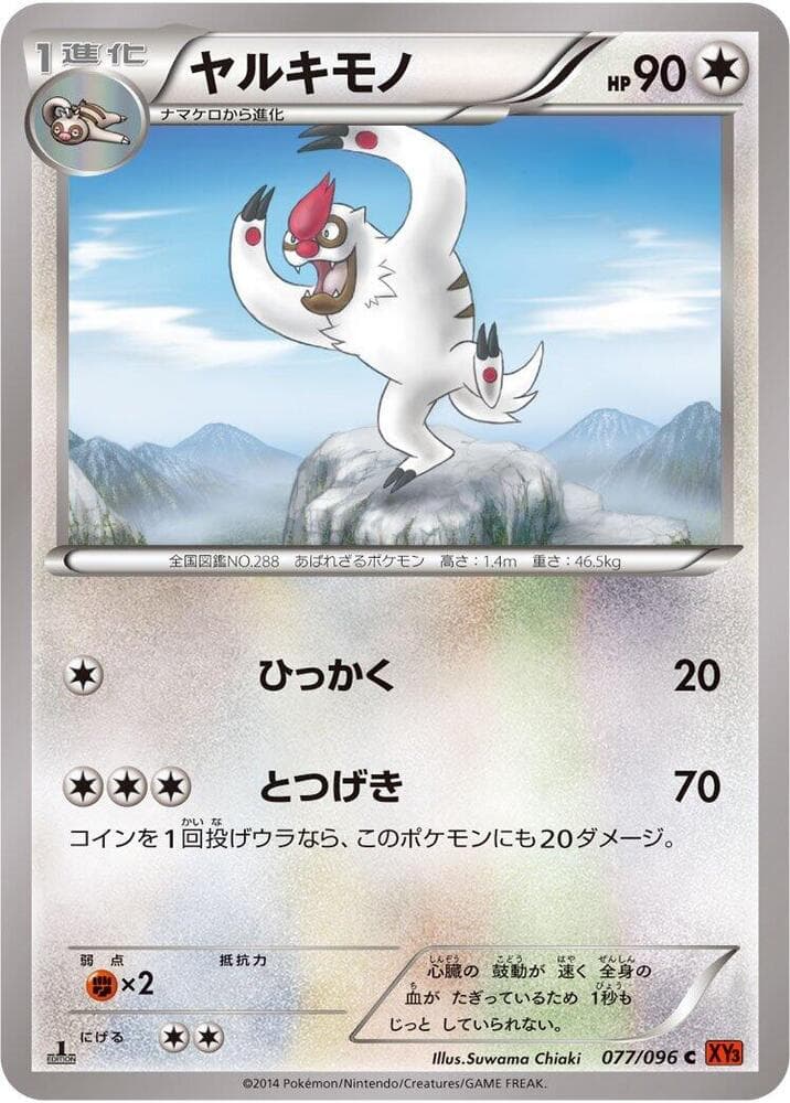Vigoroth 077/96